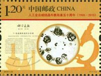 2015-22 《人工全合成结晶牛胰岛素五十周年》纪念邮票
